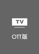 OBSVPN TV版